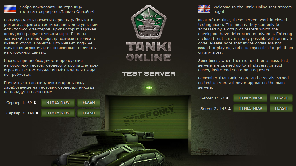Общий тест танков леста. То тест сервер. Сервера NEVRB.